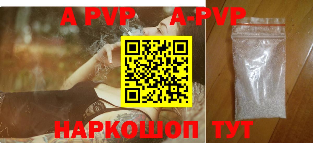 А ПВП Соль  APVP Crystall  Гудермес  Вход с VPN 