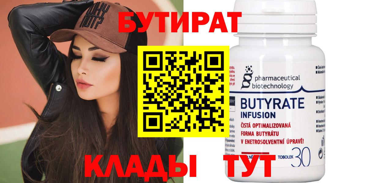 Гудермес  Бутират бутик  Вход с VPN 