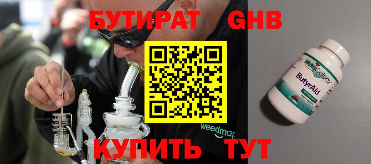Бутират 1.4BDO Гудермес