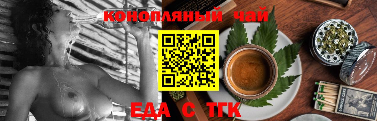 Еда ТГК конопля  Вход с VPN  Гудермес 