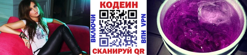 Кодеин Purple Drank  Гудермес 