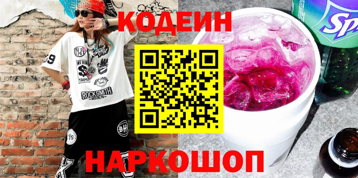 Кодеин напиток Lean (лин)  Вход с VPN  Гудермес 