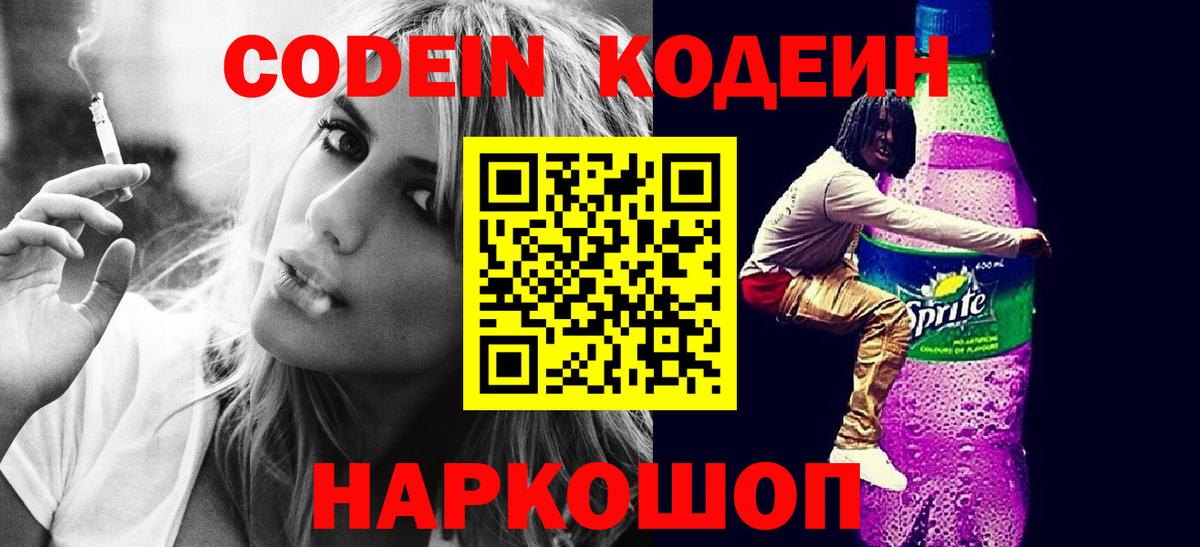 Кодеин напиток Lean (лин) Гудермес